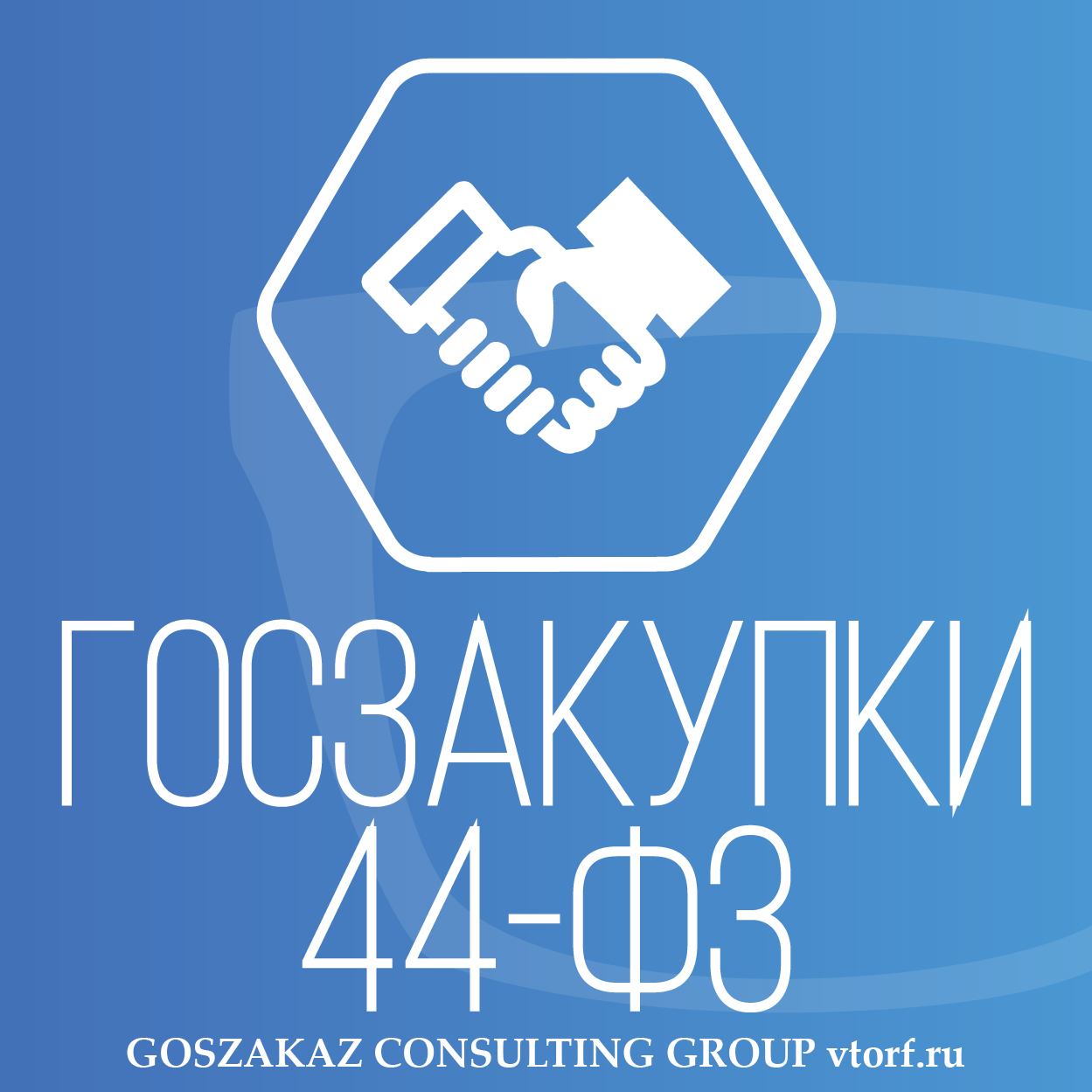 Банковская гарантия по 44-ФЗ от GosZakaz CG в Калуге